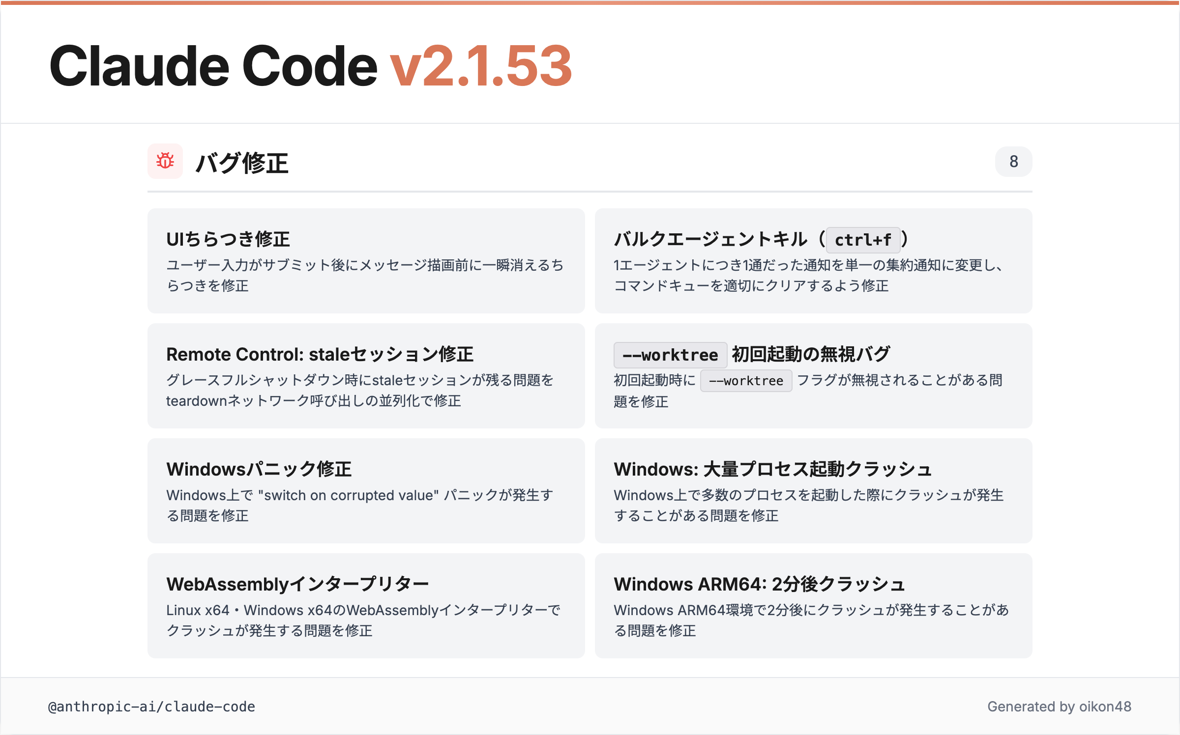 v2.1.53