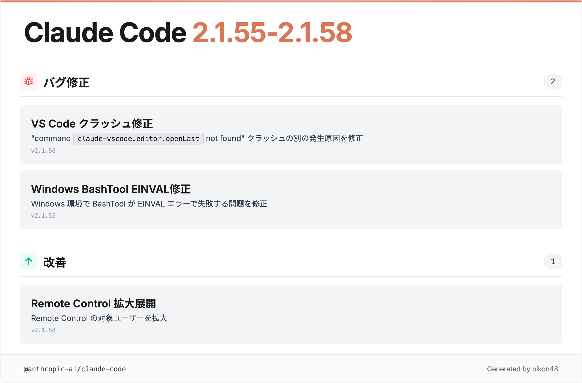 v2.1.55~v2.1.58