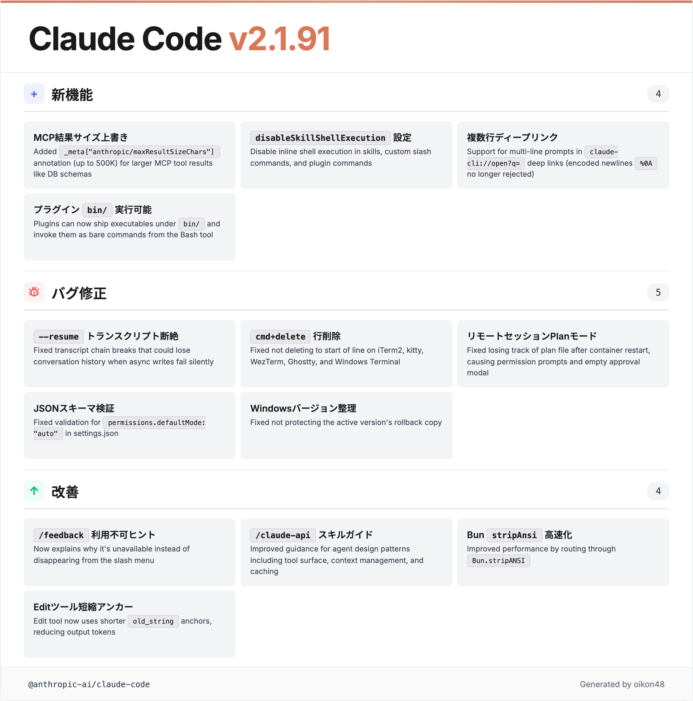 v2.1.91