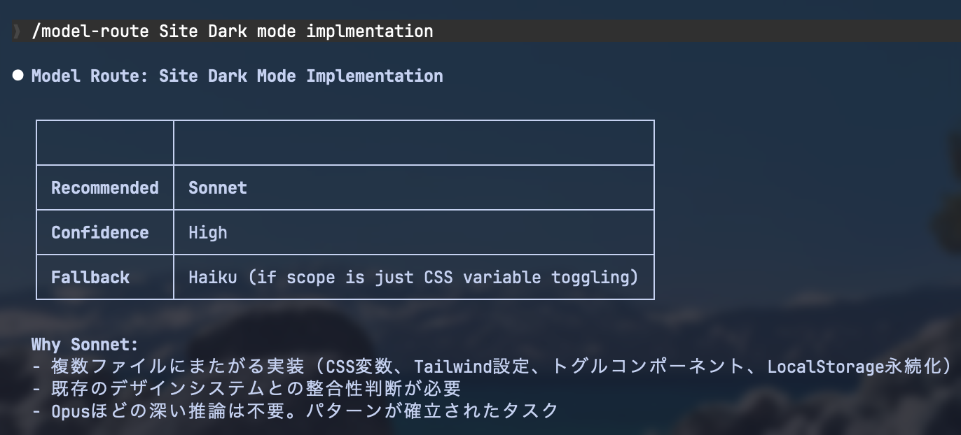 /model-route コマンドのイメージ