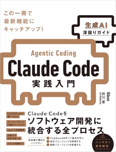 Book cover of Claude Code Practical Guide (Japanese)