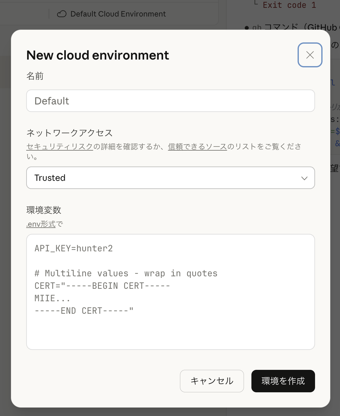 カスタム環境の設定画面