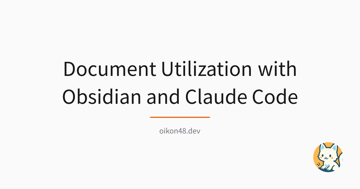 Document Utilization with Obsidian and Claude Code | oikon48
